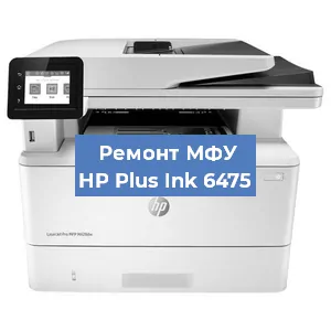 Замена тонера на МФУ HP Plus Ink 6475 в Новосибирске